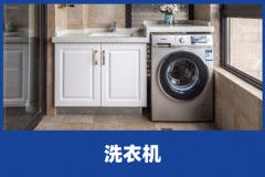 洗衣机下水管溢水是哪些原因造成的？